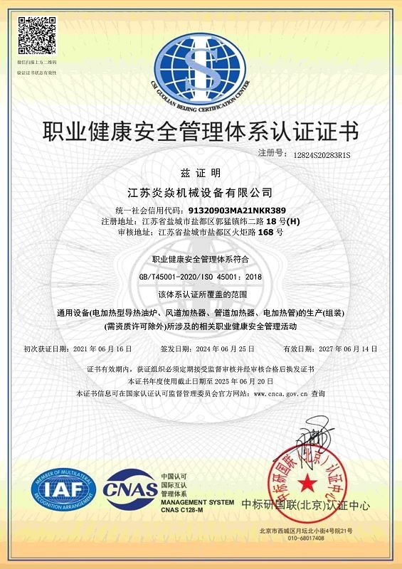 职业健康安全管理体系认证证书