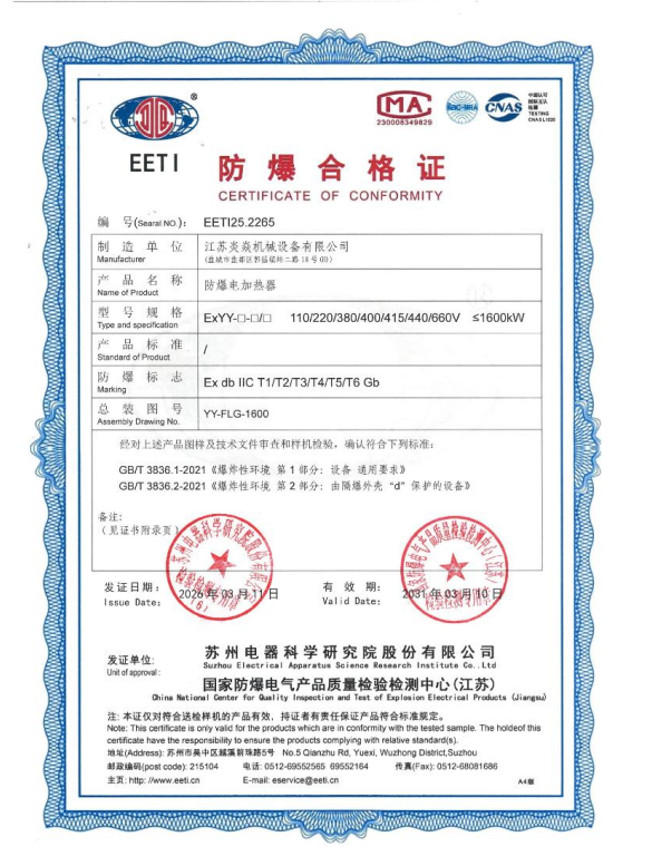 防爆合格证